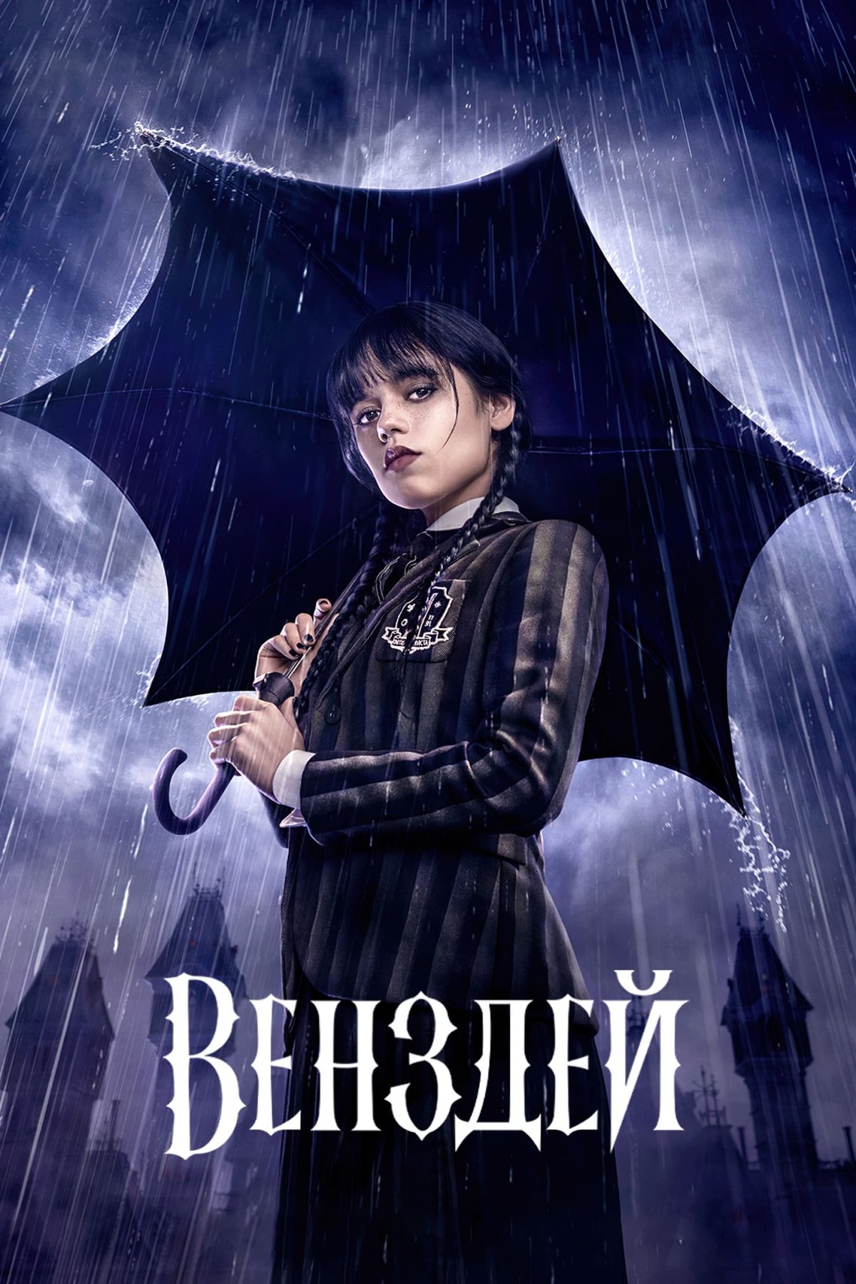 Венздей дивитися онлайн українською мовою у високій якості HD