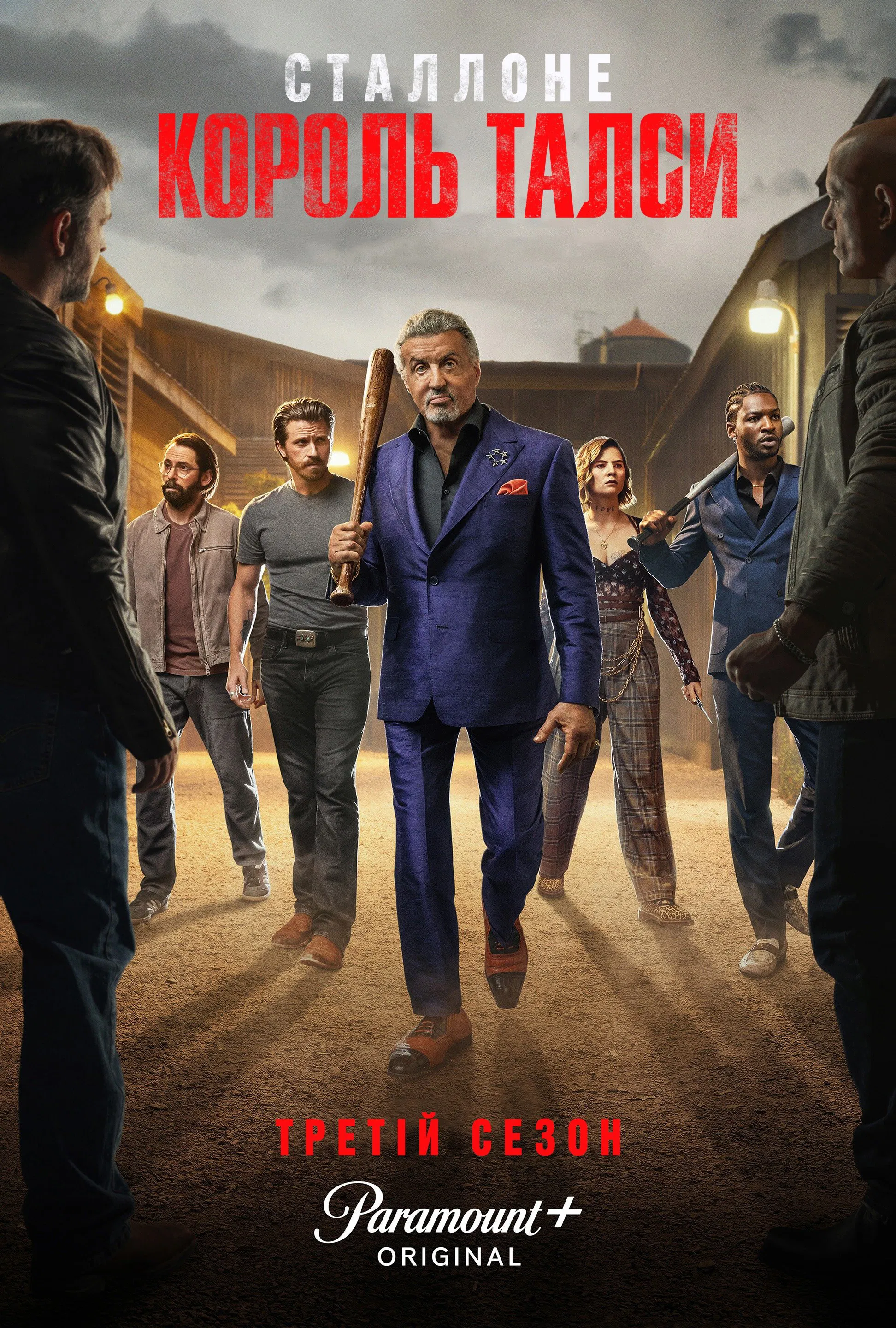 Король Талси