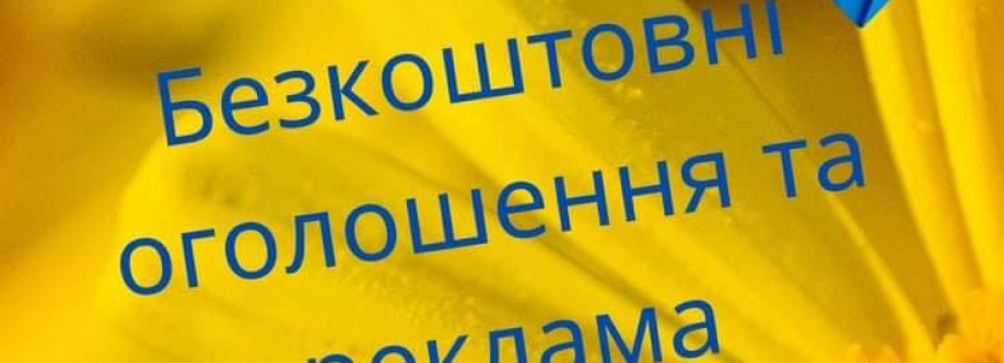 УКРАЇНСЬКІ ОГОЛОШЕННЯ Cover Image