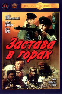 Застава в горах