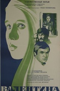 Валентина