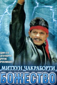 Божество